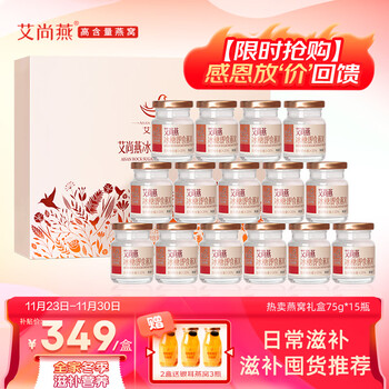 限移动端：AISAN BIRD'S NEST 艾尚燕 即食燕窝75g*15瓶礼盒送礼营养品滋补品 送长辈孕妇补品月子礼物 15天焕颜套餐 0脂肪全利兔-实时优惠快报