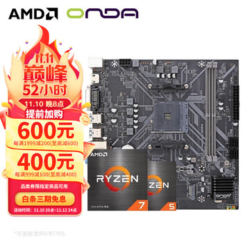 限移动端、京东百亿补贴：AMD R5-5600 CPU散片处理器+昂达 B450S-B 主板 板U套装数码类商品-全利兔-实时优惠快报