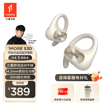 1MORE 万魔 S30 入耳式真无线动圈降噪蓝牙耳机 珍珠白数码类商品-全利兔-实时优惠快报