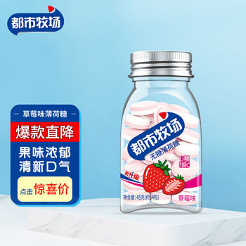 都市牧场 无糖薄荷糖 草莓味 45g食品类商品-全利兔-实时优惠快报