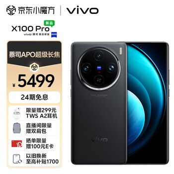 vivo X100 Pro 5G智能手机 16GB+512GB全利兔-实时优惠快报