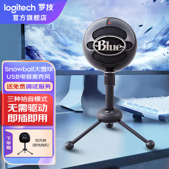 logitech 罗技 Blue Snowball大雪球 USB电容麦克风全利兔-实时优惠快报
