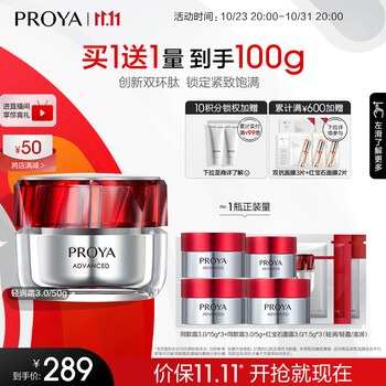 PLUS会员：PROYA 珀莱雅 双抗精华3.0 早c晚a 50ml（赠同款精华50ml替换装+双抗面膜1片+会员加赠双抗精华4ml）*2件美妆个护类商品-全利兔-实时优惠快报