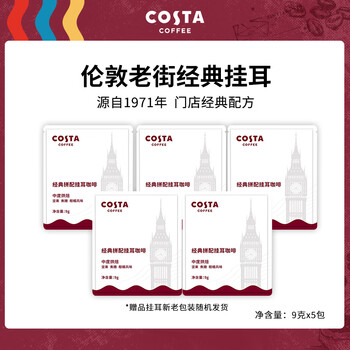 咖世家咖啡 COSTA咖世家挂耳咖啡 挂耳9g*5片食品类商品-全利兔-实时优惠快报