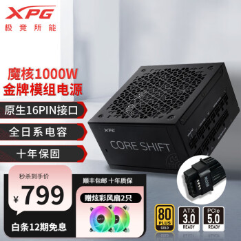 XPG/XPGħ˵Դȫģȫϵ̨ʽϷ羺׽Ч¿ATX3.0 XPGħII 1000W ɫATX3.0