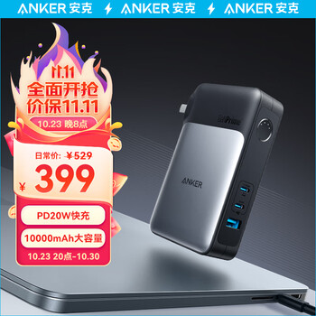 23日20点：Anker 安克 充电器充电宝二合一 黑色 10000mAh 双Type-C 65W数码类商品-全利兔-实时优惠快报
