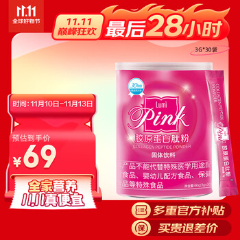 最后4小时：Lumi 胶原蛋白粉(鱼胶原蛋白肽) 3g*30袋全利兔-实时优惠快报