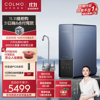 COLMO 净水器B38 家用净水机厨房厨下式净饮机直饮机 6年RO反渗透净水机 双出水龙头家电类商品-全利兔-实时优惠快报