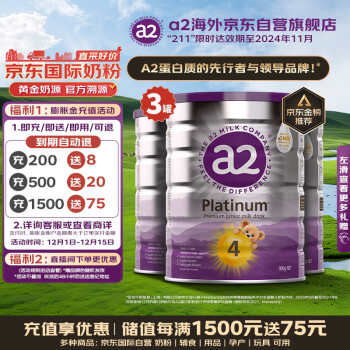 a2奶粉 澳洲白金版 儿童配方牛奶粉 新西兰进口(紫白金)4段900g*3罐