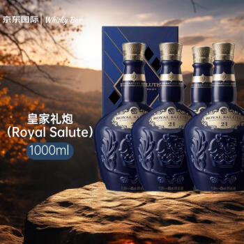 皇家礼炮（Royal Salute）21年 苏格兰 威士忌 洋酒 1000ml *4瓶