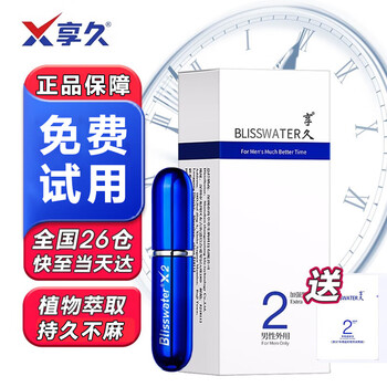 享久 延时喷雾 2代加强款+2代试用装全利兔-实时优惠快报