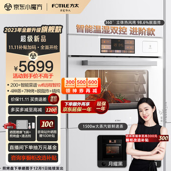 FOTILE 方太 双11超值购 FOTILE 方太 ZK50-EF1.i-W 嵌入式蒸烤箱蒸烤一体机 55L 月光白家电类商品-全利兔-实时优惠快报