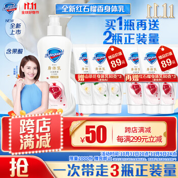 Safeguard 舒肤佳 水润柔滑身体乳 红石榴香240g（赠山茶花身体乳80g*3+红石榴身体乳80g*3）全利兔-实时优惠快报