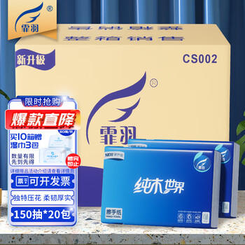 霏羽 擦手纸加厚150抽20包整箱 CS002日用百货类商品-全利兔-实时优惠快报