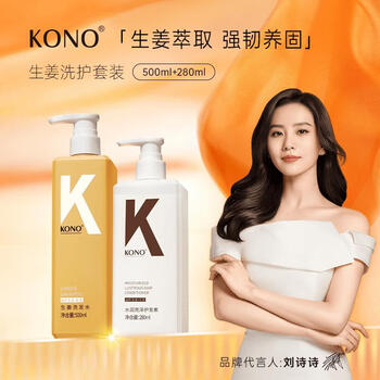KONO 生姜洗护套装（生姜洗发水500ml+水润亮泽护发素280ml）美妆个护类商品-全利兔-实时优惠快报