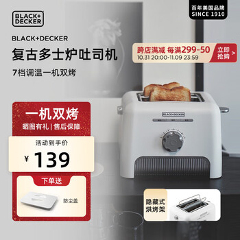 BLACK＆DECKER BLACK DECKER 一代面包机不锈钢多士炉双面加热家用多功能面包机可7档精控调温家电类商品-全利兔-实时优惠快报