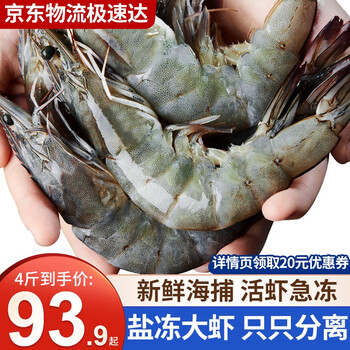 京东百亿补贴：卖鱼七郎 青岛盐冻大虾 推荐加量装 4斤装 单只16-19cm 品质精选全利兔-实时优惠快报