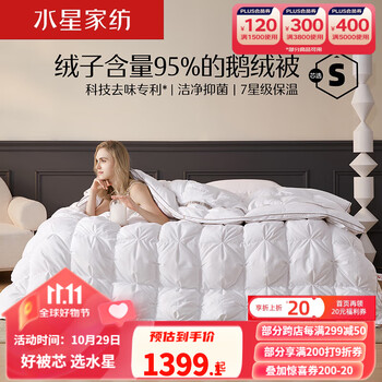 京东PLUS：MERCURY 水星家纺 95%白鹅绒被冬被芯 扭花 220X240cm家具家装类商品-全利兔-实时优惠快报