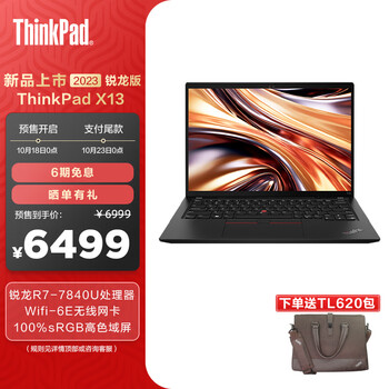 ThinkPad 思考本 X13锐龙版 13.3英寸高性能商务办公轻薄笔记本电脑 2023款 R7Pro7840U 16G 512G数码类商品-全利兔-实时优惠快报