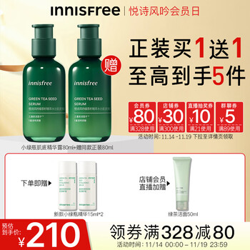 悦诗风吟 绿茶籽精粹精华小绿瓶（第四代）敏感肌护肤品保湿补水舒缓维稳-全利兔