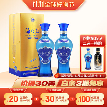 最后1小时：YANGHE 洋河 蓝色经典 口感绵柔超市白酒 双支装 海之蓝 42度 480ml*2瓶全利兔-实时优惠快报