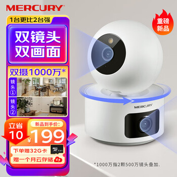 MERCURY 水星网络 MIPC552W 家用摄像头 双摄1000万全利兔-实时优惠快报