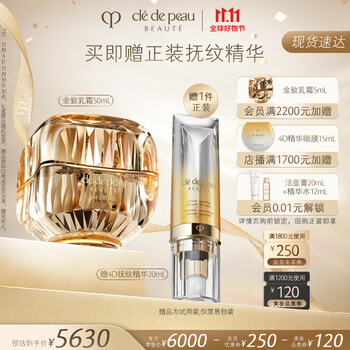 肌肤之钥 CPB）金致乳霜50mL 高保湿嫩肤贵妇面霜护肤品 生日礼物送女友美妆个护类商品-全利兔-实时优惠快报