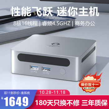 机械君 迷你主机 R7-7730U 准系统(无内存硬盘系统)全利兔-实时优惠快报
