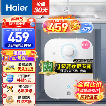 Haier 海尔 上出水小厨宝厨房热水器小型迷你电家用储水式速热热水宝FA 6.6升上出水家电类商品-全利兔-实时优惠快报