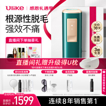 Ulike UI04 蓝宝石冰点脱毛仪 冰墨绿医疗保健类商品-全利兔-实时优惠快报