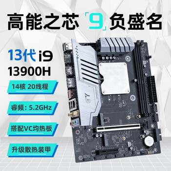 新品发售：尔英 板载i9-13900H B760M M-ATX主板数码类商品-全利兔-实时优惠快报