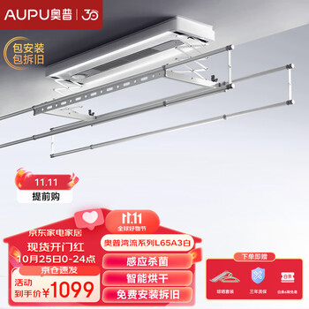 AUPU 奥普 智能晾衣机 L65A3-GS 白家具家装类商品-全利兔-实时优惠快报
