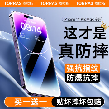 TORRAS 图拉斯 苹果14ProMax钢化膜iPhone14 Pro Max手机膜全屏听筒防尘贴膜-全利兔