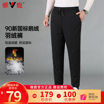 YALU 雅鹿 鹅绒裤男秋冬季新款保暖加厚男士羽绒裤休闲百搭防寒加绒裤子 3310黑色 束脚 185/2XL全利兔-实时优惠快报