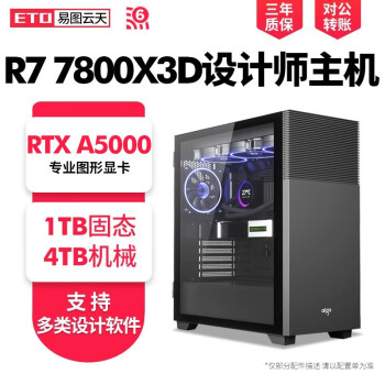ͼ AMDR7 7800X 3DA5000 A4000 A2000ͼιվ3DģȾƵӰӺ̨ʽװ 32Gö7800X3D+P4000
