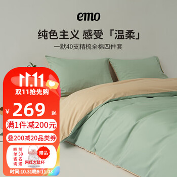 EMO 一默 纯棉四件套100%全棉40S床单被罩枕套多件套四季通用家纺床上用品 果绿拼奶茶 被套200*230cm床单245*245cm家具家装类商品-全利兔-实时优惠快报