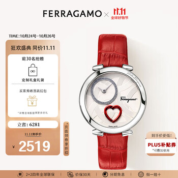 菲拉格慕 Ferragamo菲拉格慕 爱心石英女表同款 SFUN00122全利兔-实时优惠快报