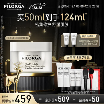菲洛嘉（Filorga）十全大补面膜80ml补水提亮细嫩毛孔修护涂抹护肤品生日礼盒送女友
