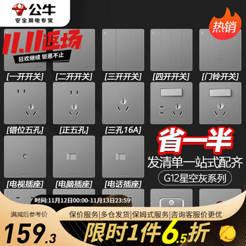 BULL 公牛 G12Z223A 斜五孔插座 星空灰 十只装全利兔-实时优惠快报