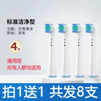 Oral-B 欧乐-B 电动牙刷头D12/D16/通用替换 4支装家电类商品-全利兔-实时优惠快报