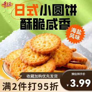 千丝 小圆饼整箱办公室饼干点心酥饼干休闲早餐零食速食充饥 日式小圆饼200g食品类商品-全利兔-实时优惠快报