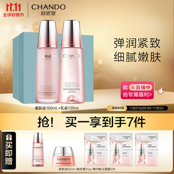 限移动端：CHANDO 自然堂 弹嫩紧致抗皱礼盒 补水保湿护肤品套装爽肤水乳液面霜精华七夕女 柔肤液 乳液全利兔-实时优惠快报