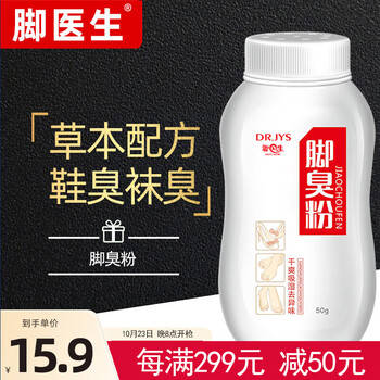 PLUS会员，需首购：脚医生 脚臭鞋袜粉足光粉 50g美妆个护类商品-全利兔-实时优惠快报
