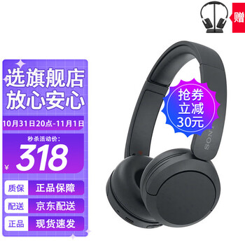 SONY 索尼 WH-CH510 耳罩式头戴式蓝牙耳机 黑色数码类商品-全利兔-实时优惠快报