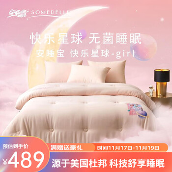 SOMERELLE 安睡宝 被子 春秋被芯被褥冬被双人快棉被母婴类A类抗菌醇氧棉 门店款 200*230cm家具家装类商品-全利兔-实时优惠快报