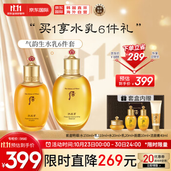 后Whoo拱辰享气韵生水乳护肤品6件套盒套装350ml 水+乳+面霜+洁面