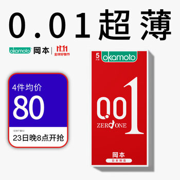 OKAMOTO 冈本 001 安全套 5片装医疗保健类商品-全利兔-实时优惠快报