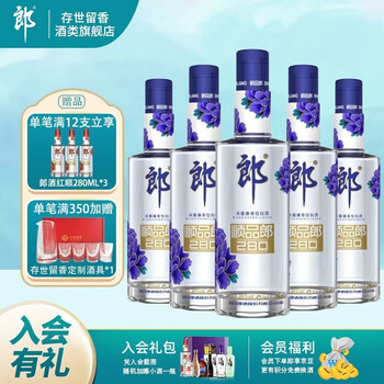 最后4小时：LANGJIU 郎酒 顺品郎蓝顺280 280ml*6兼香型 45度全利兔-实时优惠快报
