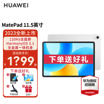 Ϊƽ MatePad 11.5Ӣ 2023 120Hzȫ Ӱְ칫ѧϰƽ ˪ WiFi 8G+256G ׼ ٷ䡾+Ĥ+ƽ֧ܡ