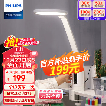 PHILIPS 飞利浦 护眼台灯国AA级全光谱学生儿童卧室阅读学习台灯轩坦ECO纯夹子版家具家装类商品-全利兔-实时优惠快报